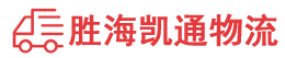 潮州到德兴市物流公司